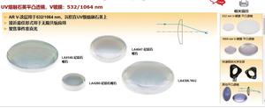 Thorlabs索雷博 UV熔融石英平凸透镜，V镀膜：532 1064 nm