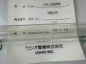 USHIO牛尾 UVL-2000RS 紫外线UV灯