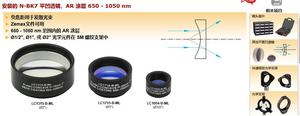Thorlabs索雷博 安装的 N-BK7 平凹透镜，AR 涂层 650 - 1050 nm
