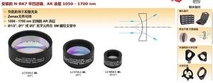 Thorlabs索雷博 安装的 N-BK7 平凹透镜，AR 涂层 1050 - 1700 nm