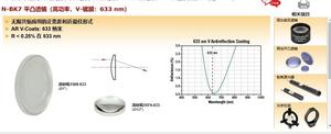 Thorlabs索雷博 N-BK7 平凸透镜（高功率，V-镀膜：633 nm）