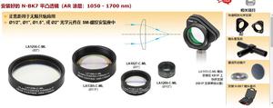 Thorlabs索雷博 安装好的 N-BK7 平凸透镜（AR 涂层：1050 - 1700 nm）