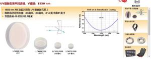 Thorlabs索雷博 UV熔融石英平凹透镜，V镀膜：1550 nm