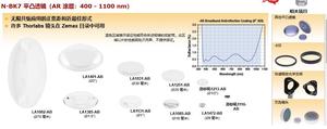 Thorlabs索雷博 N-BK7 平凸透镜（AR 涂层：400 - 1100 nm）
