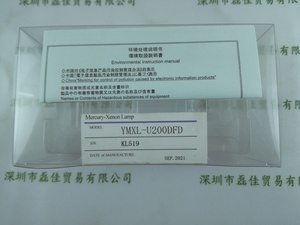 YUMEX优美科思 YMXL-U200DFD UV汞灯